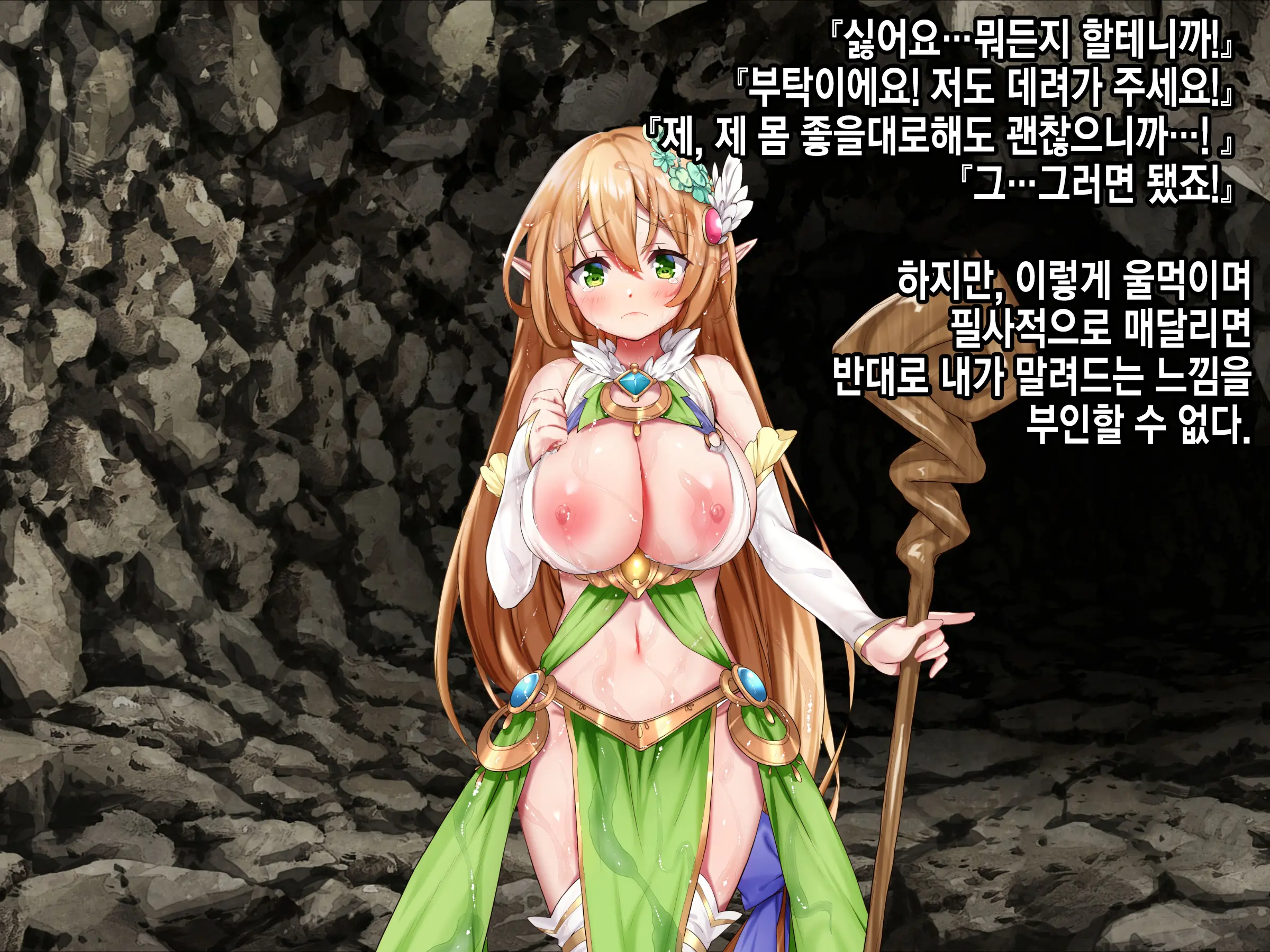 Ero Trap Dungeon De Tsukamatta Bakunyuu Elf O Hirottara, Natsukaremashite | 던전의 에로트랩에 붙잡힌 폭유 엘프를 주웠더니, 나를 떠나지 않는다